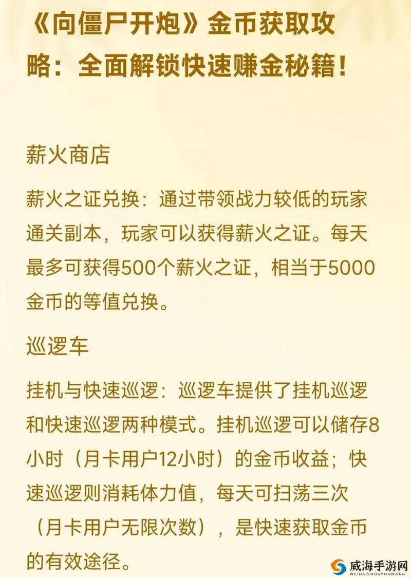 如何在游戏中迅速积累金币，全面解析高效赚取金币的攻略