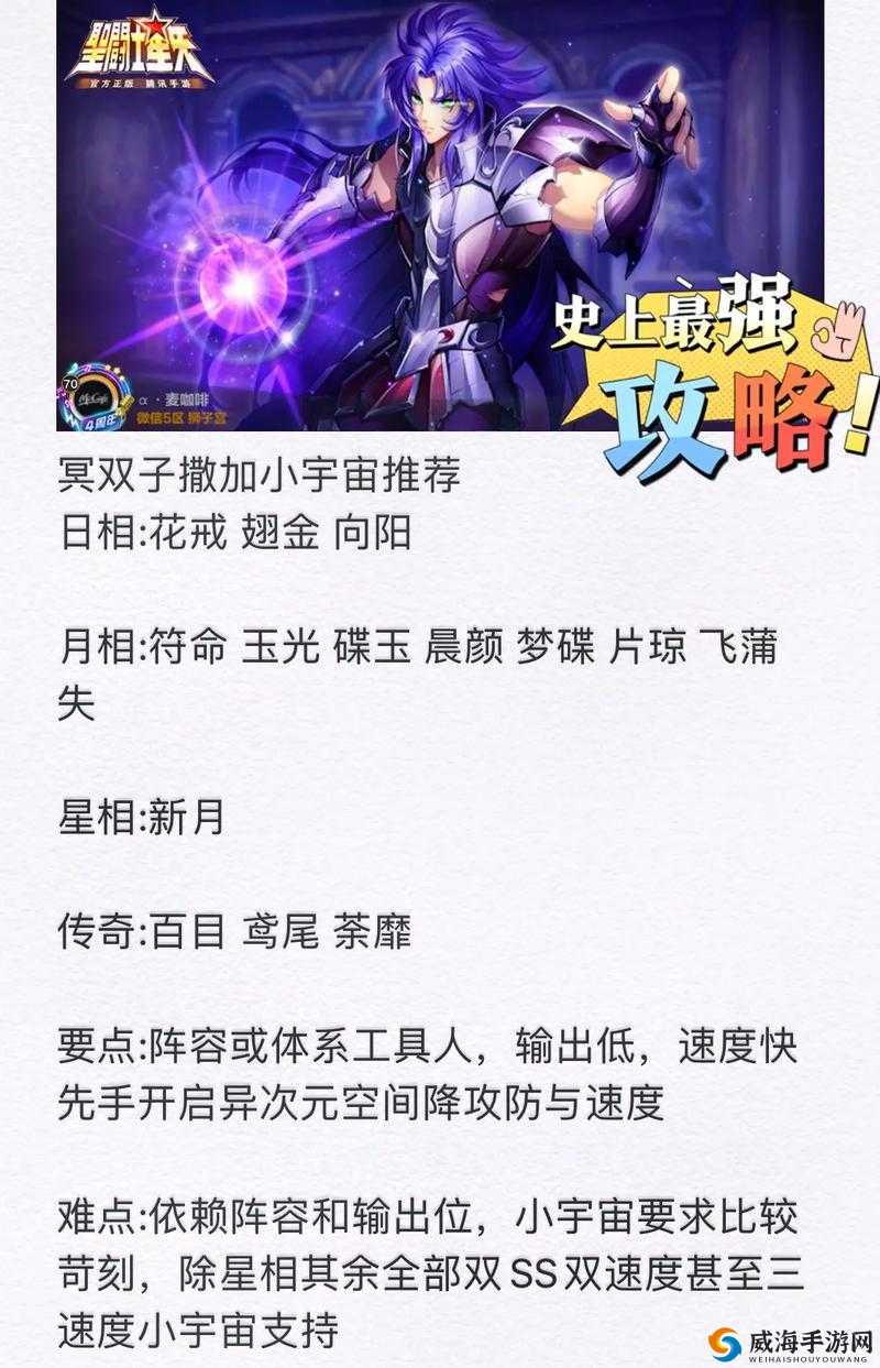 圣斗士星矢腾讯版，双子座撒加小宇宙完美搭配实战攻略