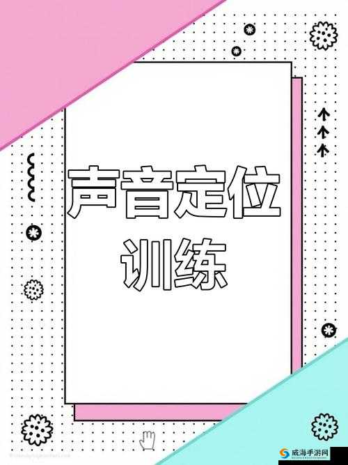 2025年蛇年游戏攻略，掌握潜行追踪技巧，快速学会听声辨位寻找敌人