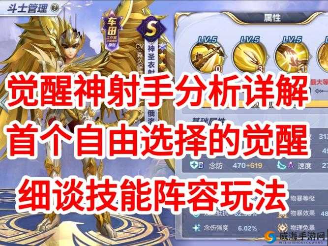 圣斗士星矢手游辅助斗士优选策略，培养顶尖斗士在资源管理与战力提升中的重要性