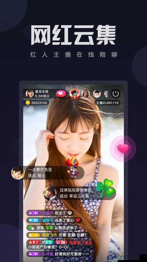 伊人直播 app：精彩直播引领娱乐新潮流