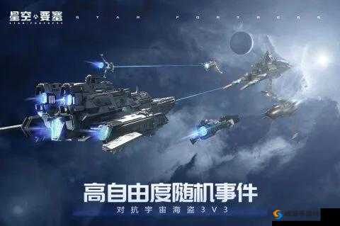 星空要塞全面战力提升指南，解锁宇宙最强星舰基地的终极攻略