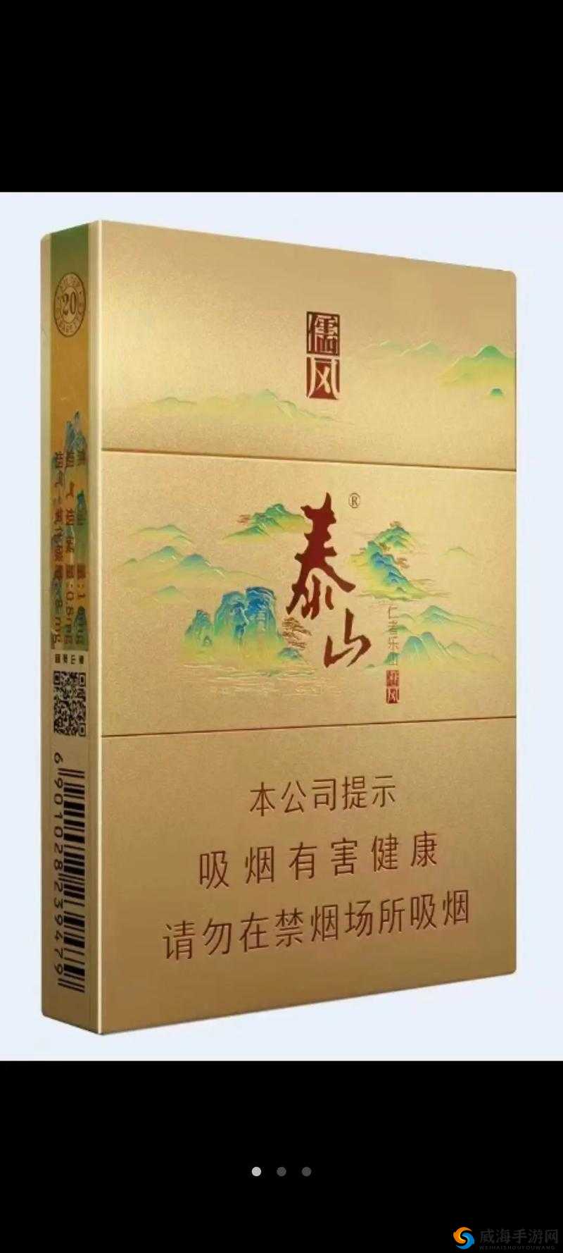 泰山儒风 80 一盒：品质卓越口感细腻的经典香烟之选