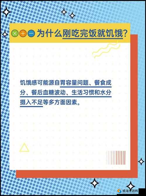 小嘴是越来越饿了：探索饥饿的奥秘