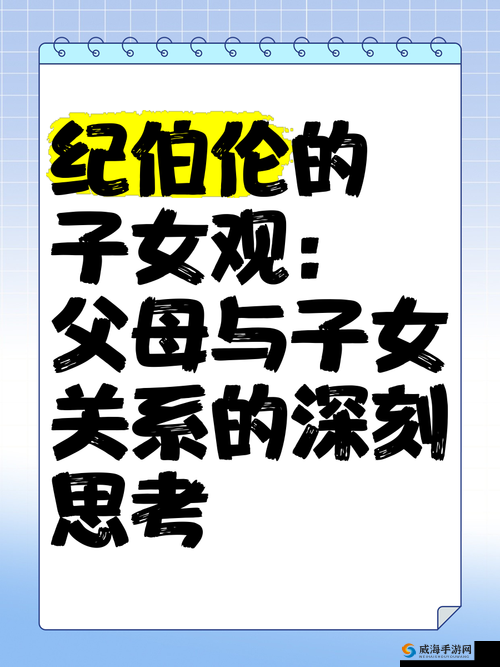 人伦亲情父母儿女大联欢差距：对不同家庭关系的深度探讨与思考