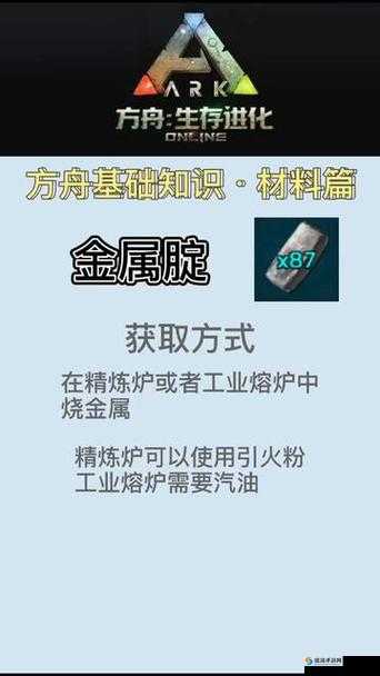 方舟生存进化游戏中金属锭及铁锭的高效大量获取方法与技巧详解