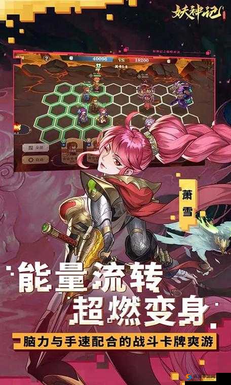 妖神记手游，全面剖析阵容搭配与策略运用深度指南