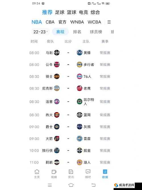 九幺免费版网站 nbaoffice68ios：畅享 NBA 赛事直播