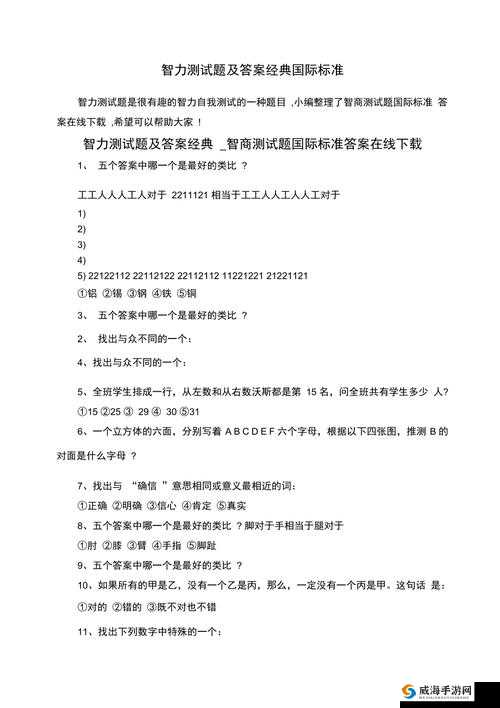 我叫MT4智力考场全面题目汇总及详尽答案解析指南