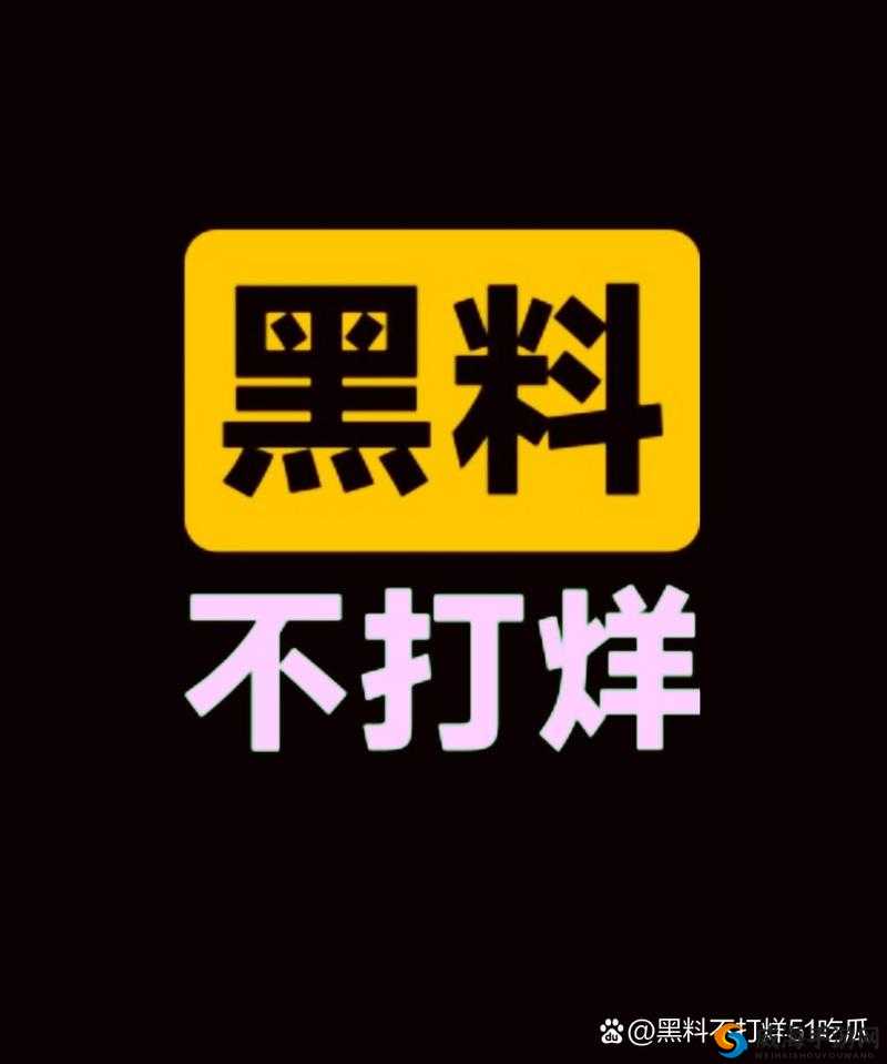 黑料、今日黑料与热门黑料的精彩大揭秘