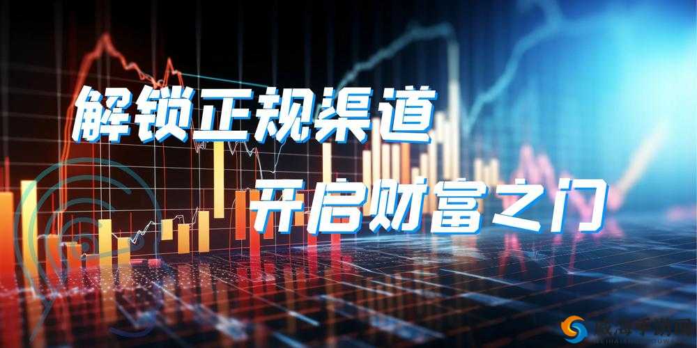 黄金网站免费下载安装：开启财富之门的便捷通道