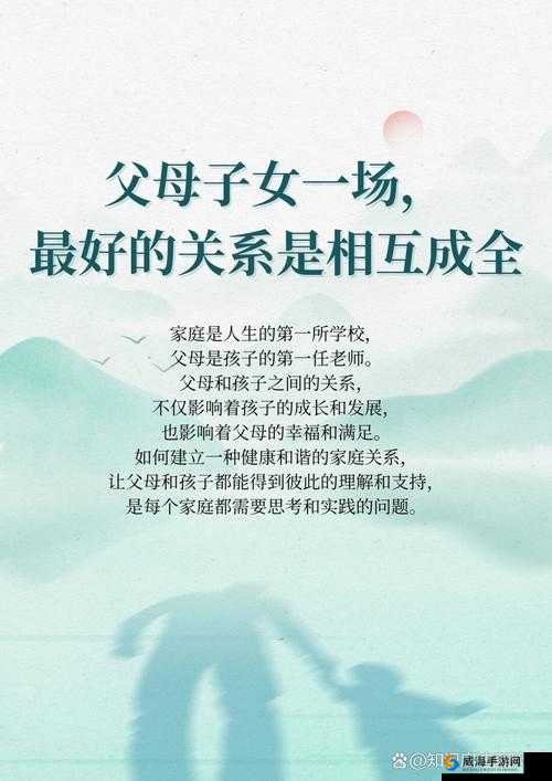 父母子女伦理：家庭关系的基石