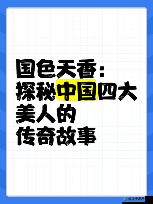 国色天香 国色天香：绝美风姿惊艳世间的传奇故事