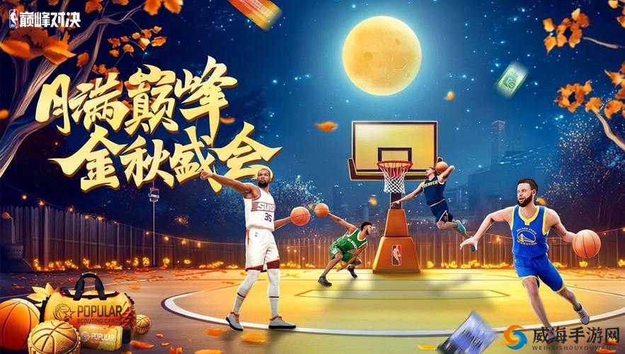 9uwcc 直播 nba：精彩赛事呈现 不容错过的篮球盛宴