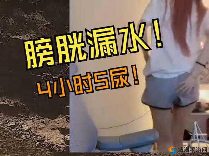 小便刚要尿出来却自动憋回去的奇特现象解析