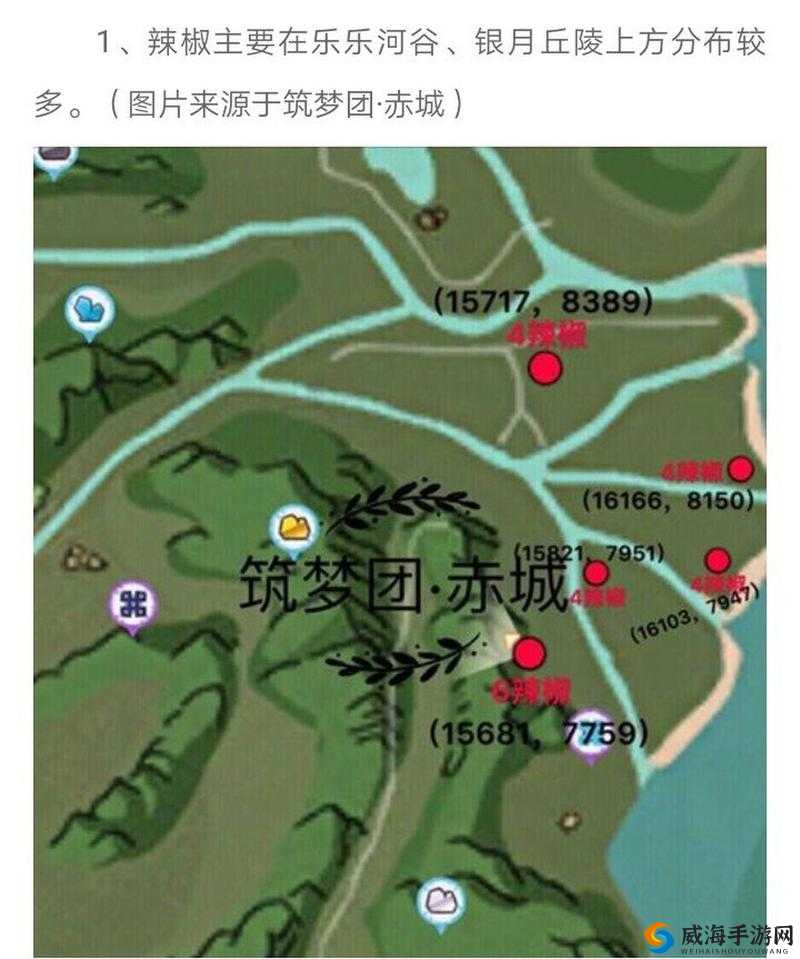 创造与魔法游戏辣椒位置全面解析及分布地图一览