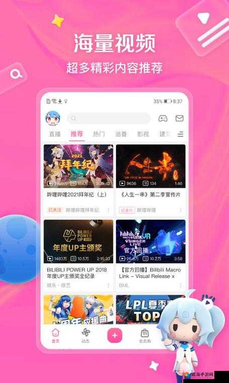 哔哩哔哩富二代 APP：开启精彩多元的娱乐世界