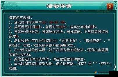 镇魂无双全民答题活动全攻略，玩法介绍与高效答题技巧详解