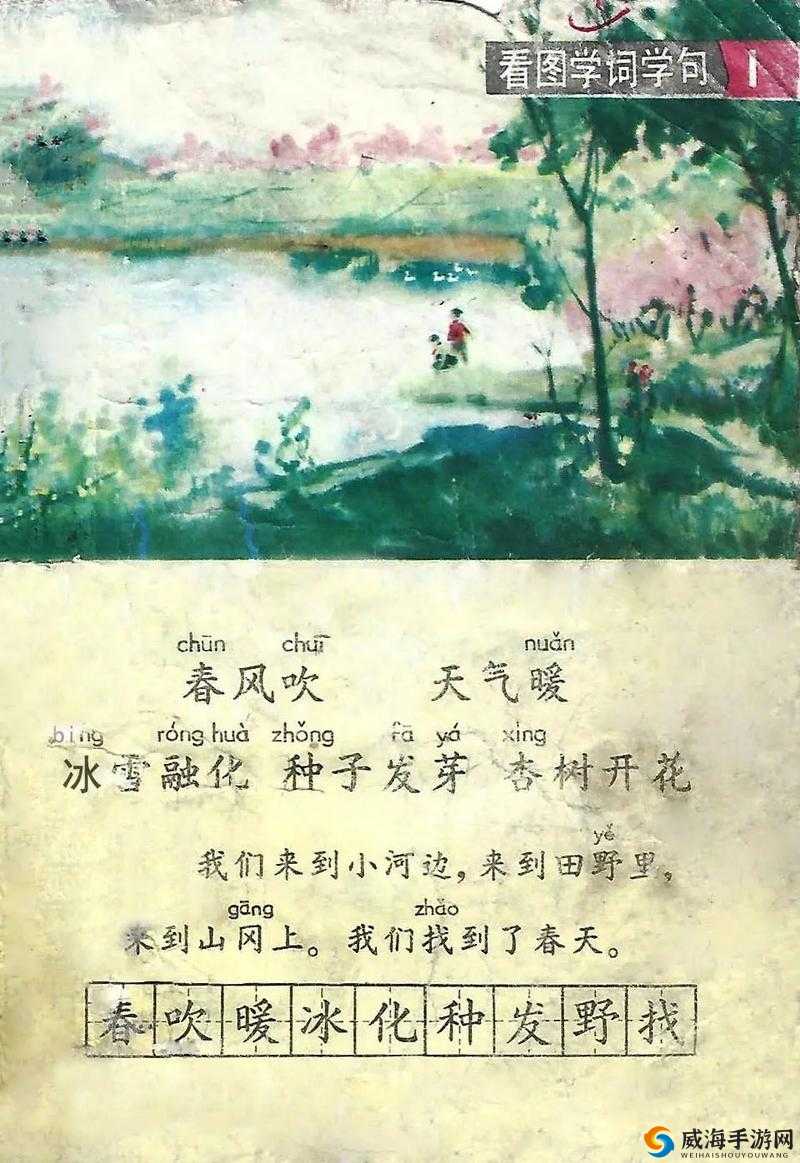 老孙头的春天林初晴：一段温暖而美好的故事就此展开