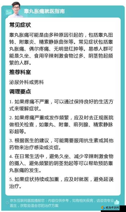 和女朋友在一起，睾丸胀痛特别难受：是疾病还是爱情的烦恼？